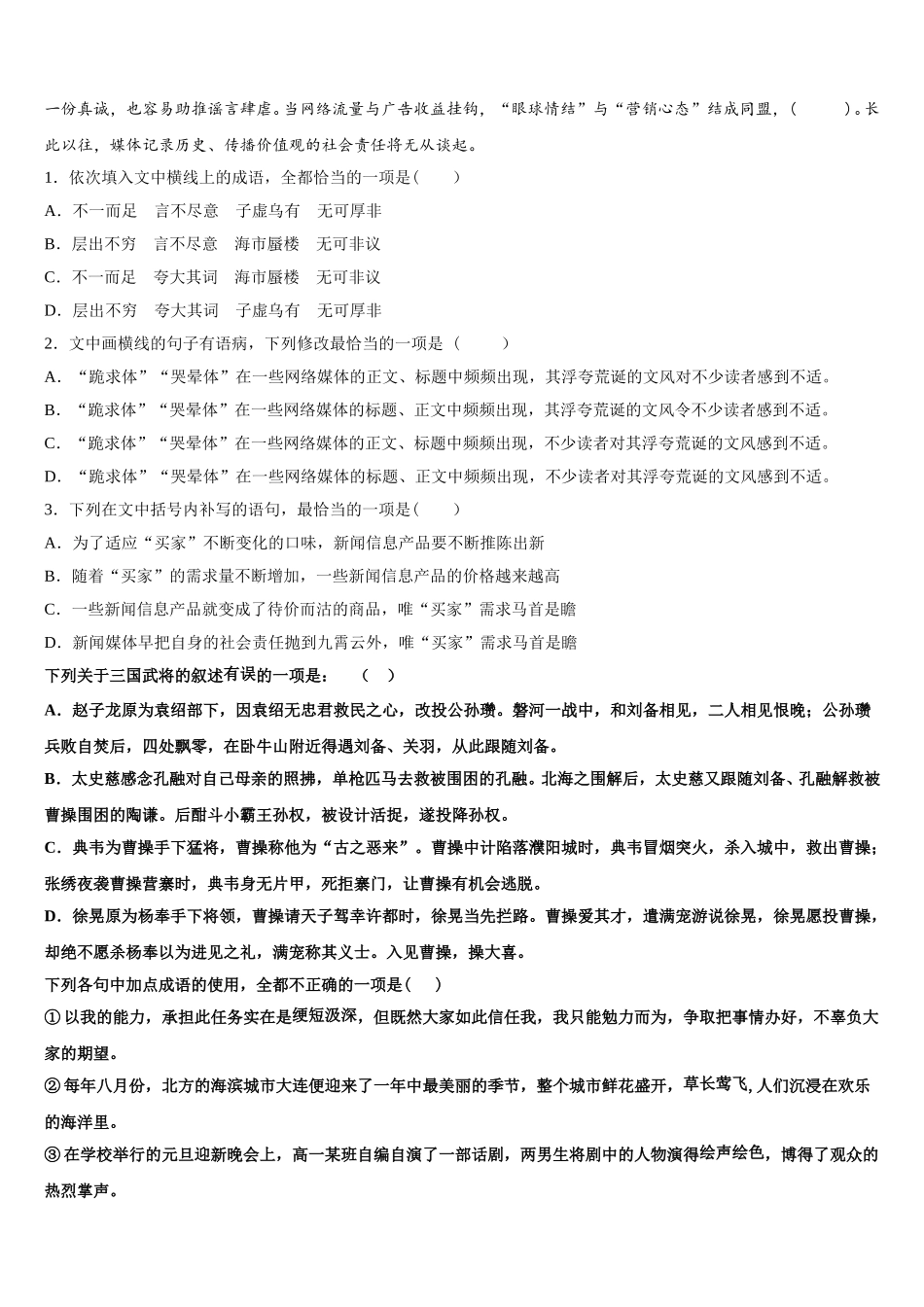 2025届天津市滨海新区大港八中高一语文第二学期期末学业质量监测试题含解析_第2页