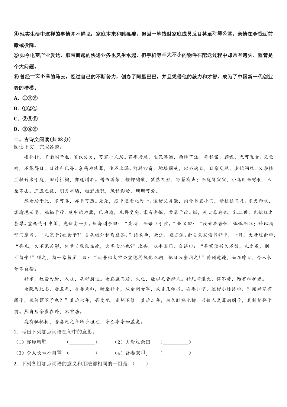 2025届天津市滨海新区大港八中高一语文第二学期期末学业质量监测试题含解析_第3页