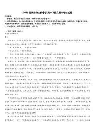 2025届天津市大良中学 高一下语文期末考试试题含解析