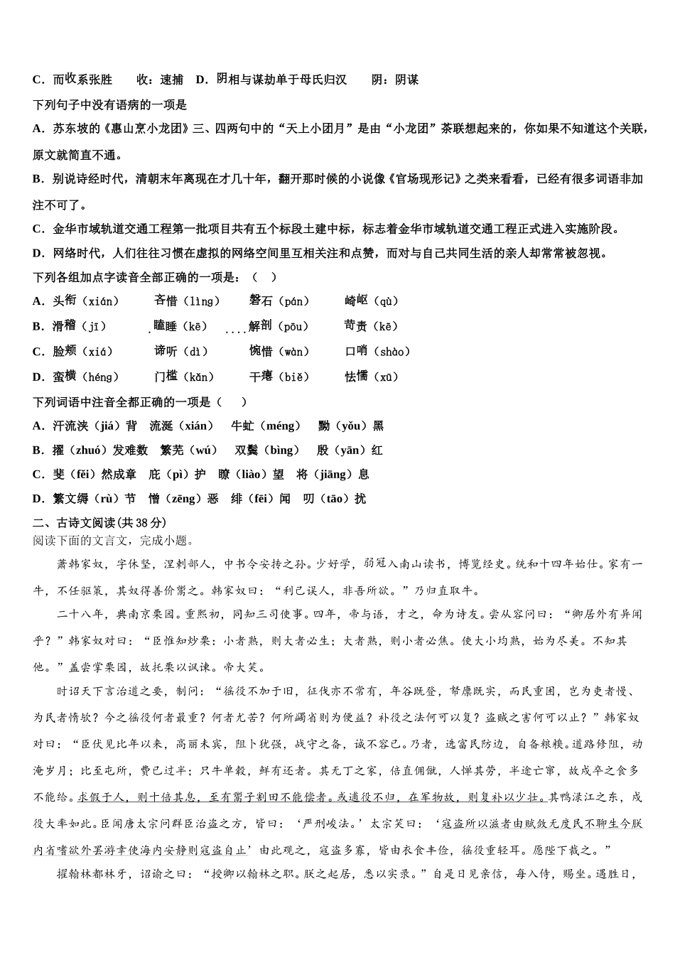 2025年天津市咸水沽第一中学高一下语文期末教学质量检测试题含解析_第2页