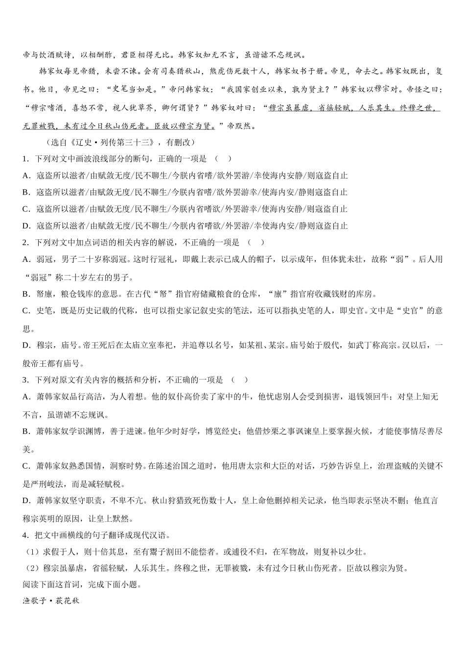 2025年天津市咸水沽第一中学高一下语文期末教学质量检测试题含解析_第3页