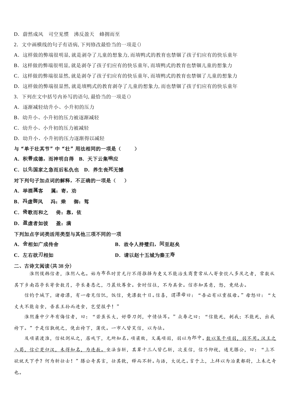 天津市天津一中2025届语文高一下期末调研试题含解析_第2页