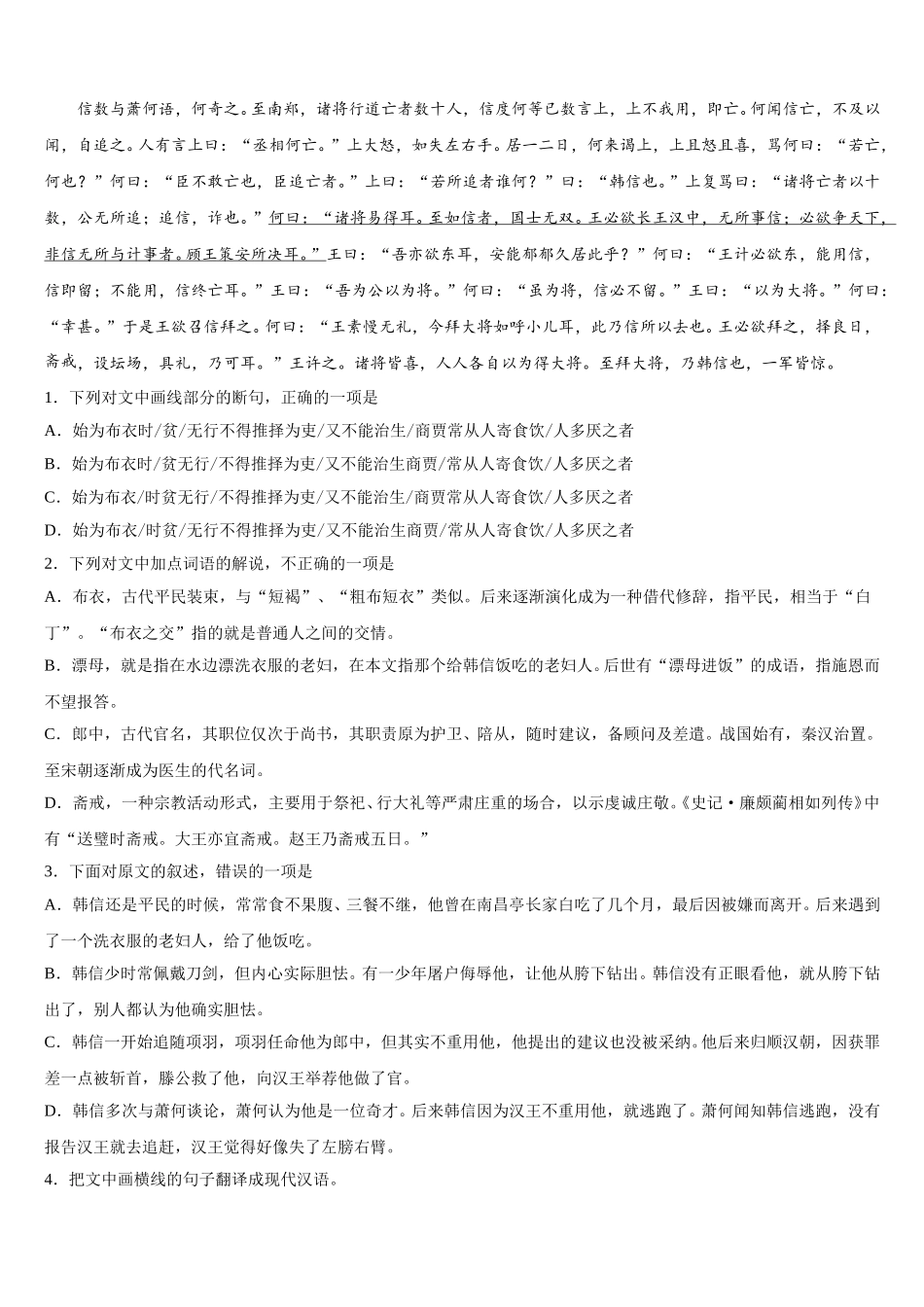 天津市天津一中2025届语文高一下期末调研试题含解析_第3页