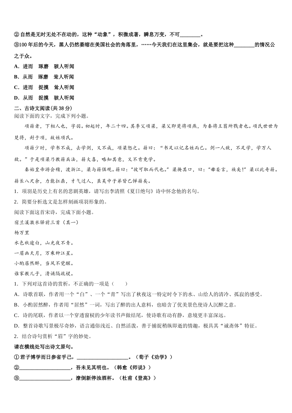 天津市东丽区第一百中学2025年语文高一下期末经典试题含解析_第2页