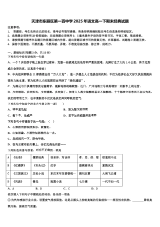 天津市东丽区第一百中学2025年语文高一下期末经典试题含解析