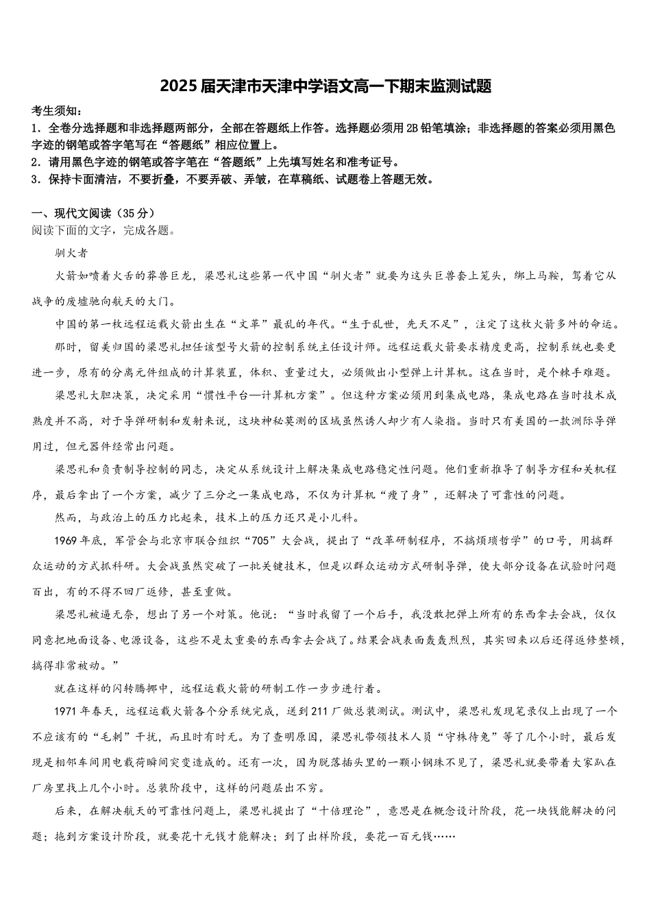 2025届天津市天津中学语文高一下期末监测试题含解析_第1页