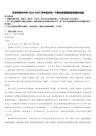 天津市新华中学2024-2025学年语文高一下期末质量跟踪监视模拟试题含解析