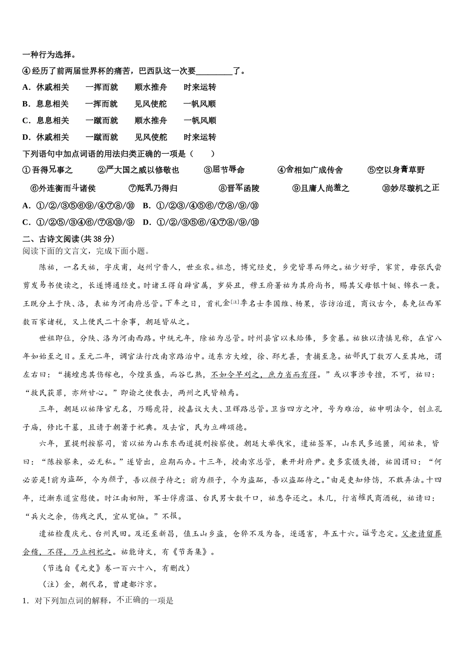 2024-2025学年天津市第四十三中学语文高一第二学期期末学业质量监测试题含解析_第2页