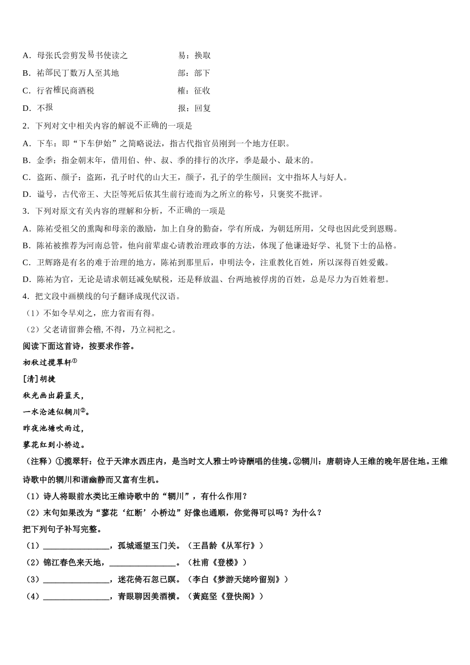 2024-2025学年天津市第四十三中学语文高一第二学期期末学业质量监测试题含解析_第3页