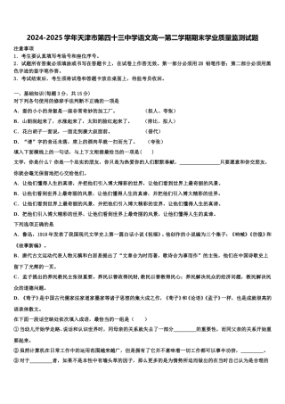 2024-2025学年天津市第四十三中学语文高一第二学期期末学业质量监测试题含解析