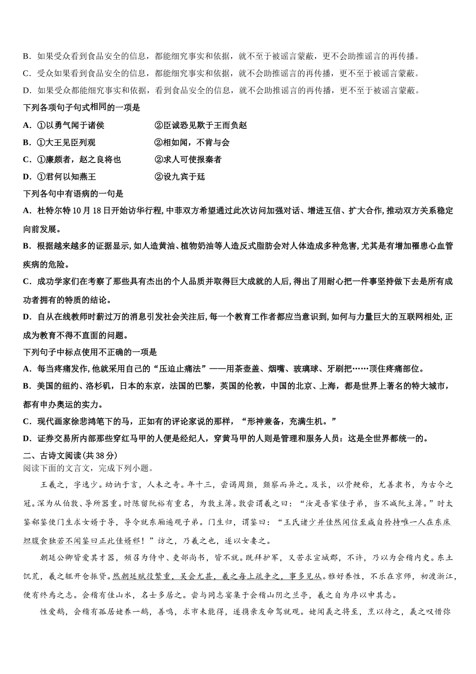 2025年天津市南开区南开中学高一语文第二学期期末复习检测试题含解析_第2页