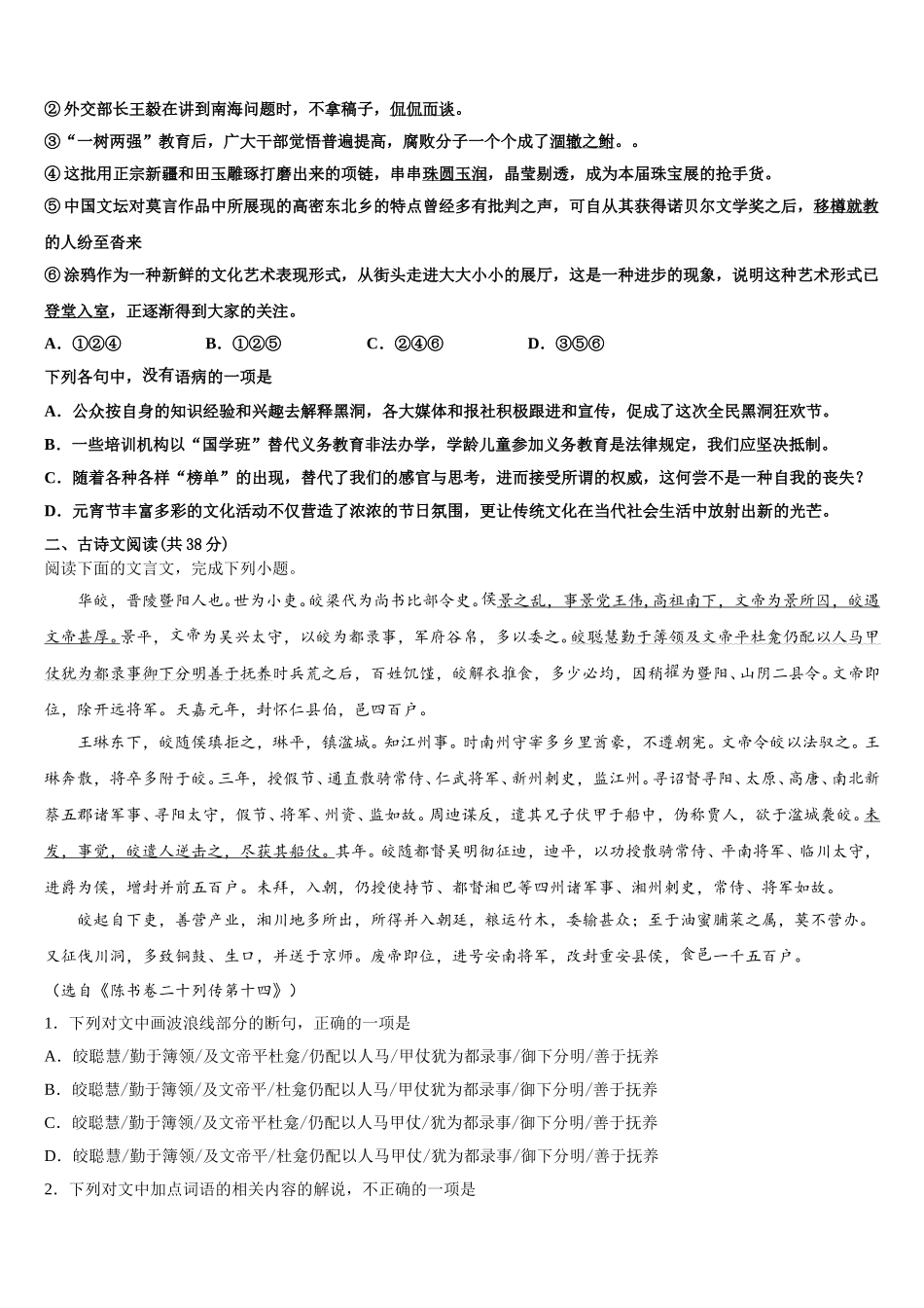 2024-2025学年天津市河西区达标名校高一下语文期末教学质量检测模拟试题含解析_第2页