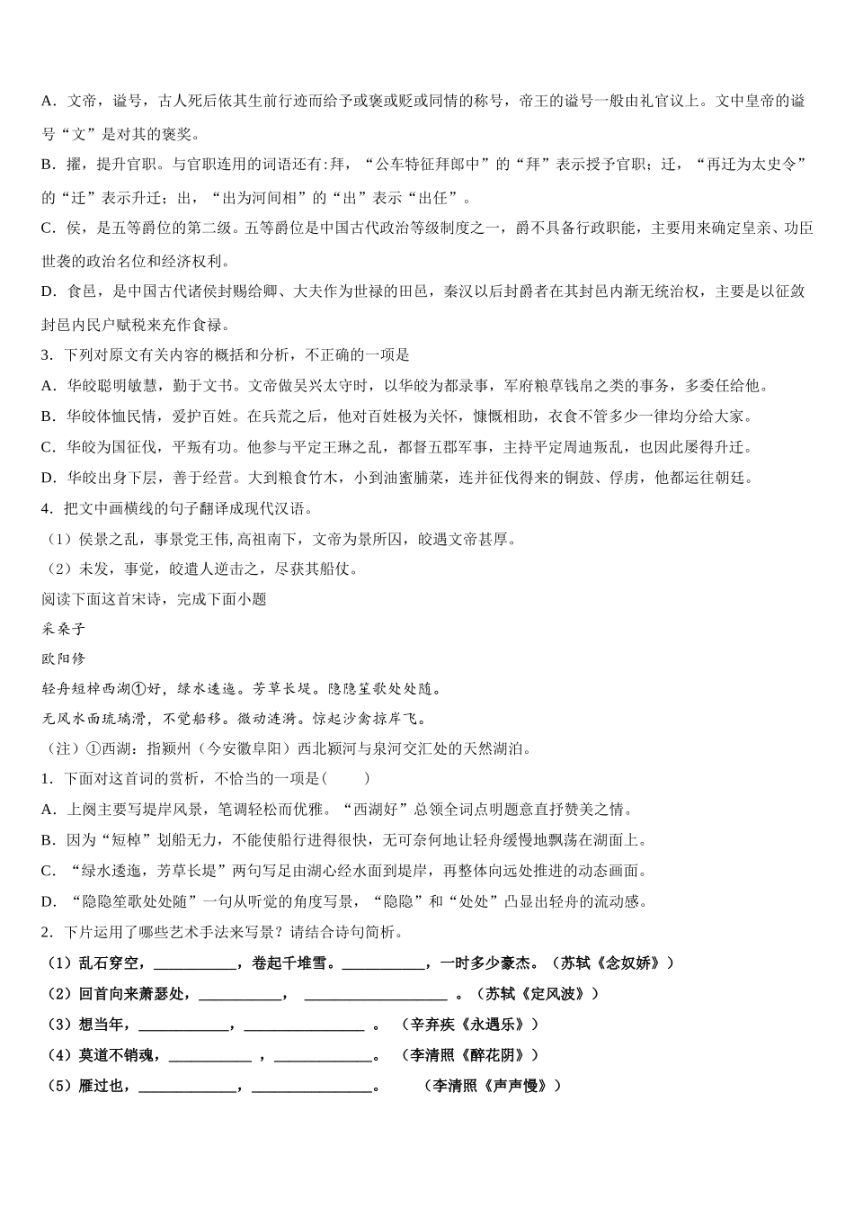 2024-2025学年天津市河西区达标名校高一下语文期末教学质量检测模拟试题含解析_第3页