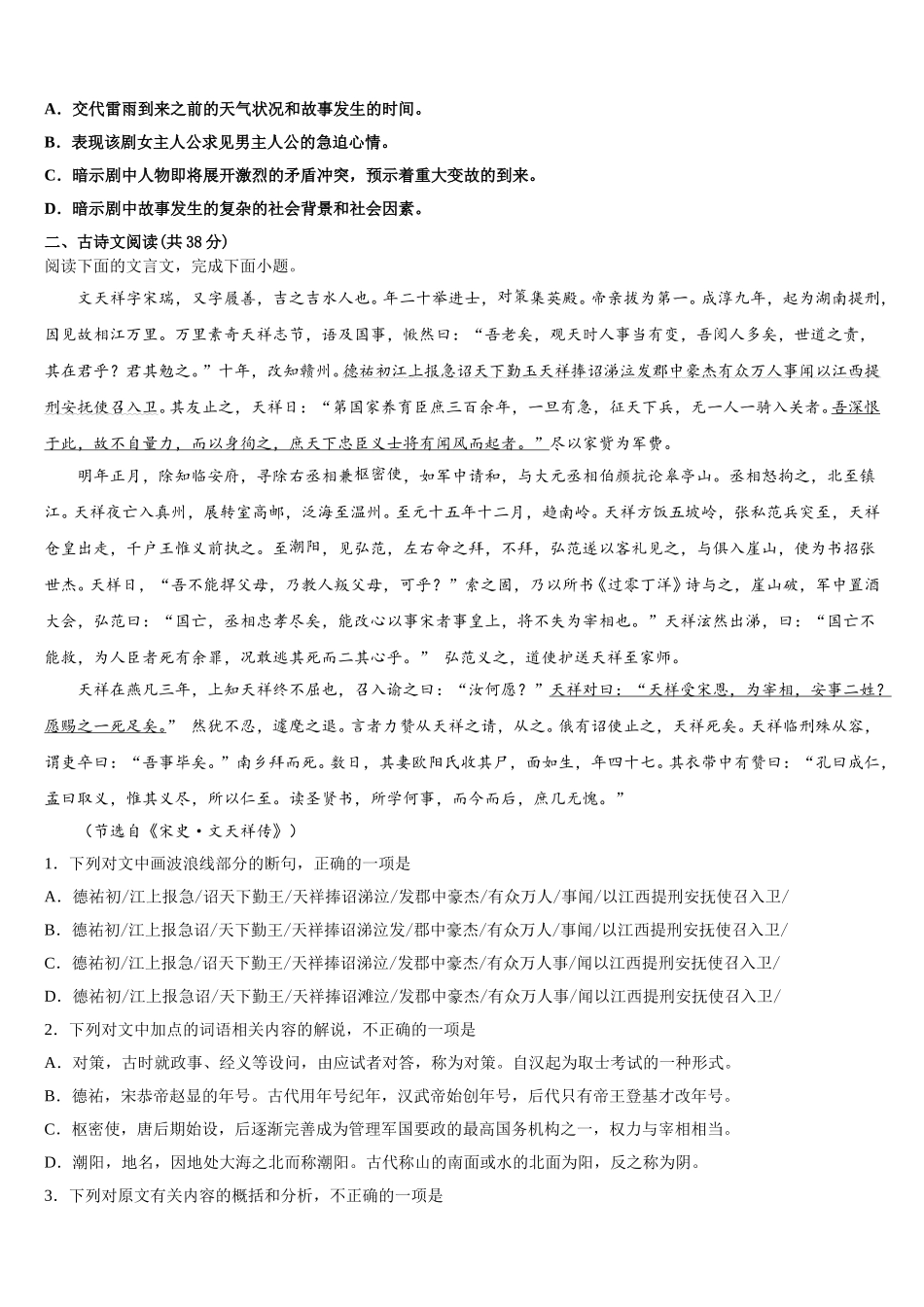 天津市宝坻区大口屯高级中学2025年语文高一第二学期期末达标检测模拟试题含解析_第2页