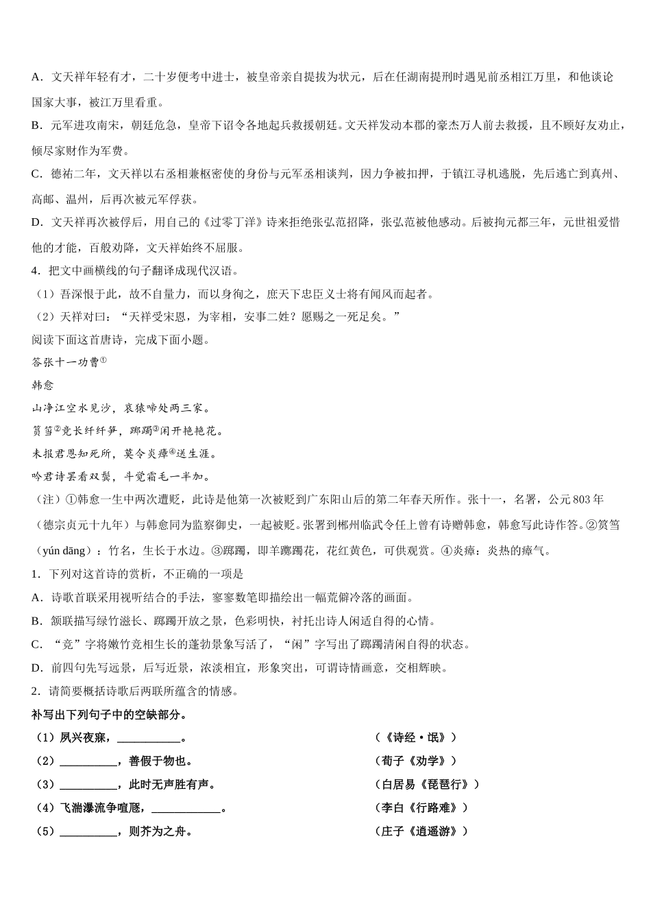 天津市宝坻区大口屯高级中学2025年语文高一第二学期期末达标检测模拟试题含解析_第3页