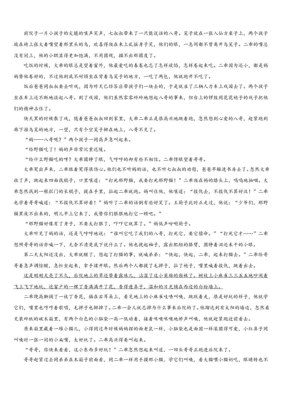 2024-2025学年天津市北辰区语文高一下期末教学质量检测模拟试题含解析_第3页