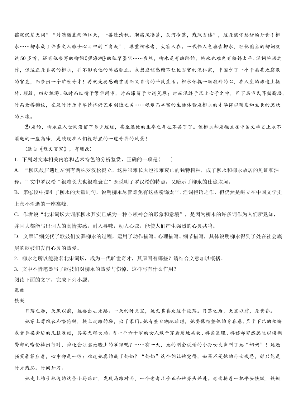 2025届天津市蓟州区第一中学高一下语文期末质量跟踪监视模拟试题含解析_第2页