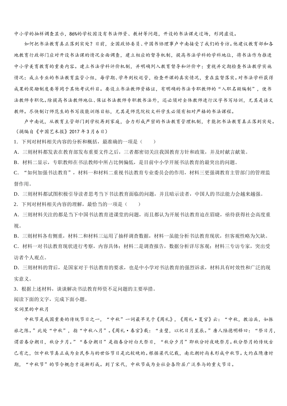 天津市静海区瀛海学校2024-2025学年高一语文第二学期期末检测试题含解析_第2页
