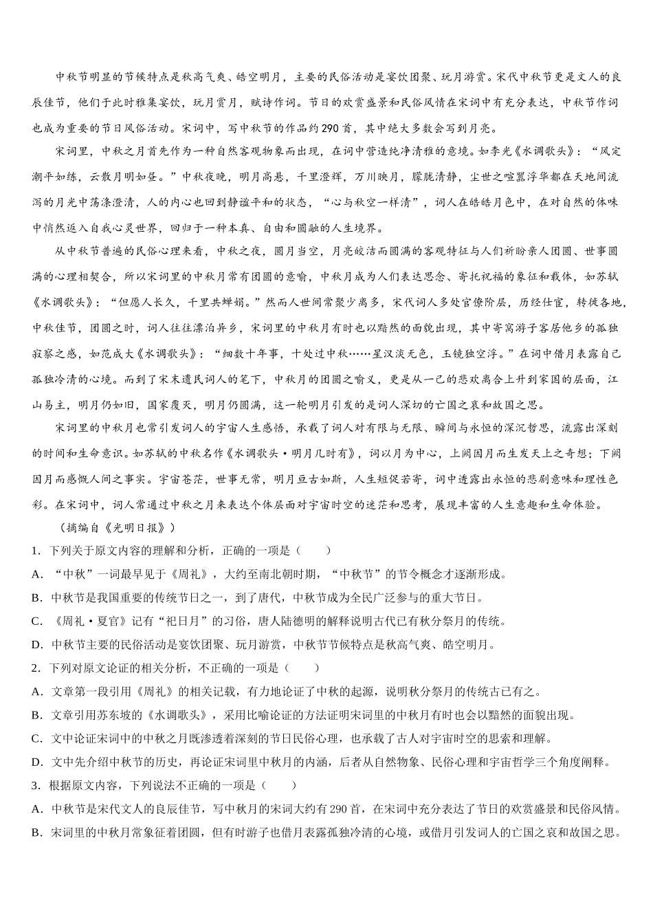 天津市静海区瀛海学校2024-2025学年高一语文第二学期期末检测试题含解析_第3页