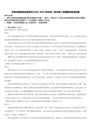 天津市静海区瀛海学校2024-2025学年高一语文第二学期期末检测试题含解析