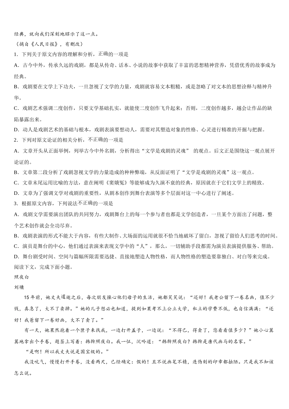 天津市武清区2025届语文高一第二学期期末质量跟踪监视模拟试题含解析_第2页