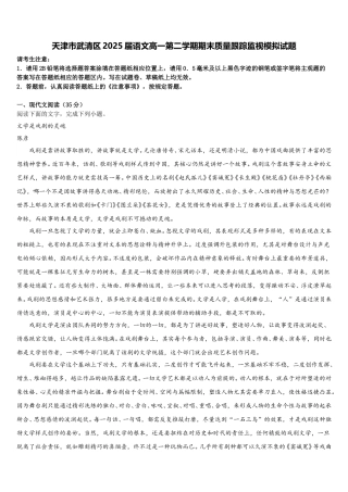 天津市武清区2025届语文高一第二学期期末质量跟踪监视模拟试题含解析