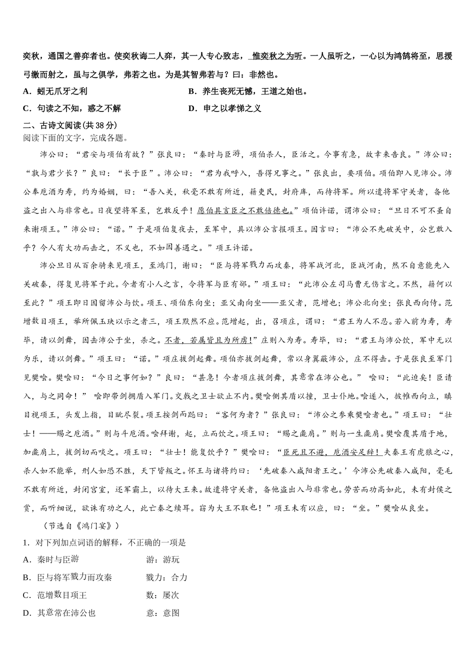 天津南开中学2025届高一语文第二学期期末学业水平测试模拟试题含解析_第2页