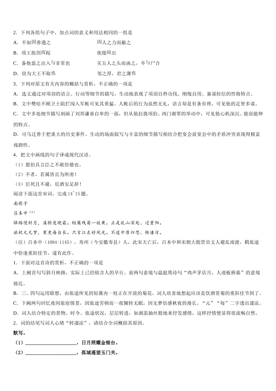 天津南开中学2025届高一语文第二学期期末学业水平测试模拟试题含解析_第3页