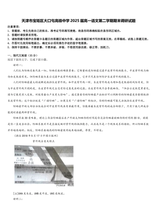 天津市宝坻区大口屯高级中学2025届高一语文第二学期期末调研试题含解析