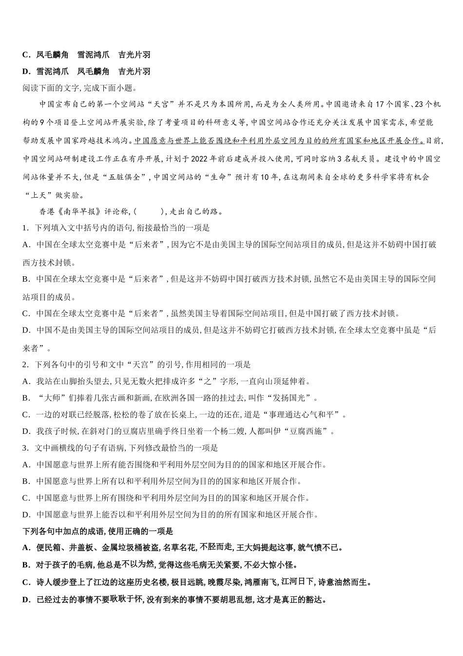 天津市静海县第一中学2025届高一语文第二学期期末学业水平测试试题含解析_第2页