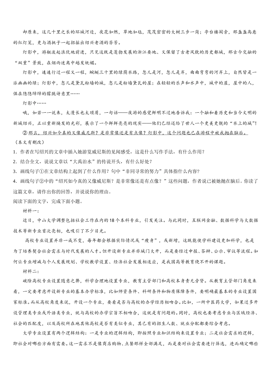 2024-2025学年天津市第四十三中学高一下语文期末教学质量检测试题含解析_第2页