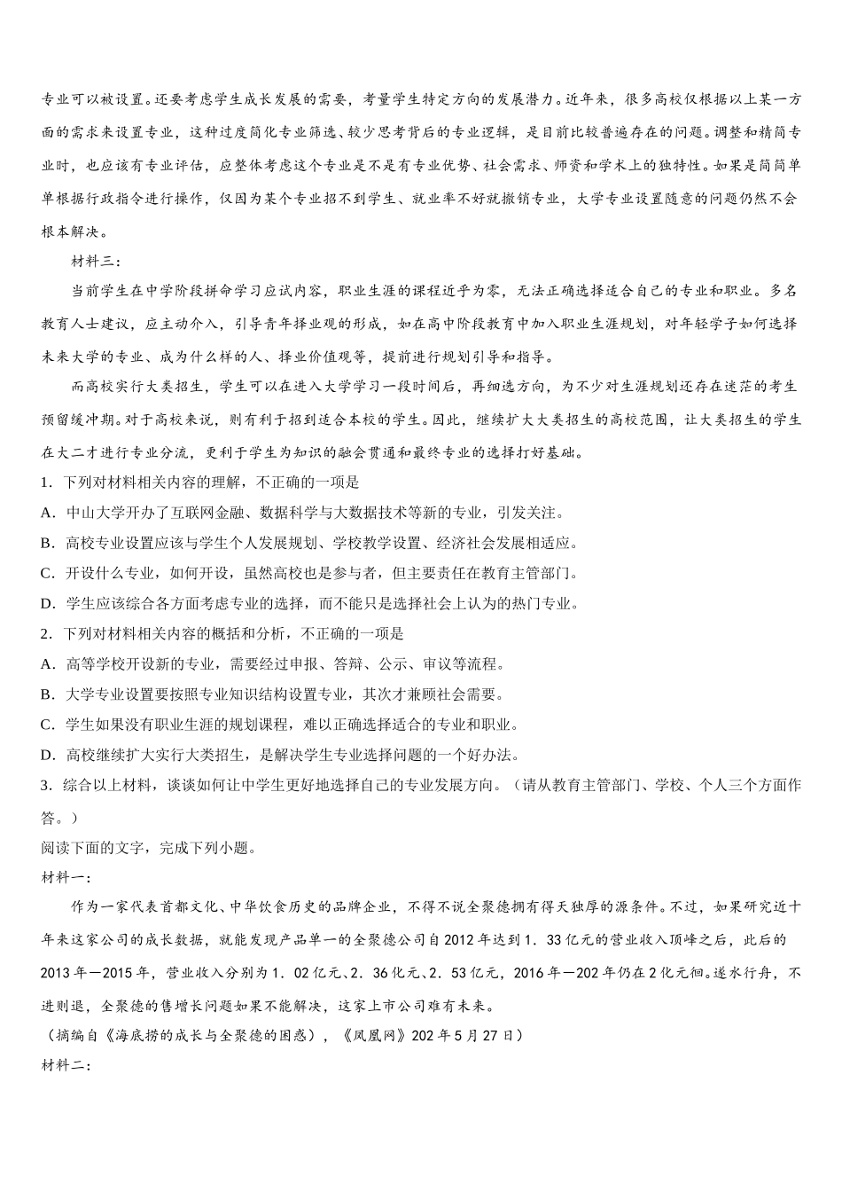 2024-2025学年天津市第四十三中学高一下语文期末教学质量检测试题含解析_第3页