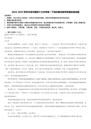 2024-2025学年天津市第四十三中学高一下语文期末教学质量检测试题含解析