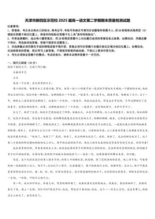 天津市新四区示范校2025届高一语文第二学期期末质量检测试题含解析