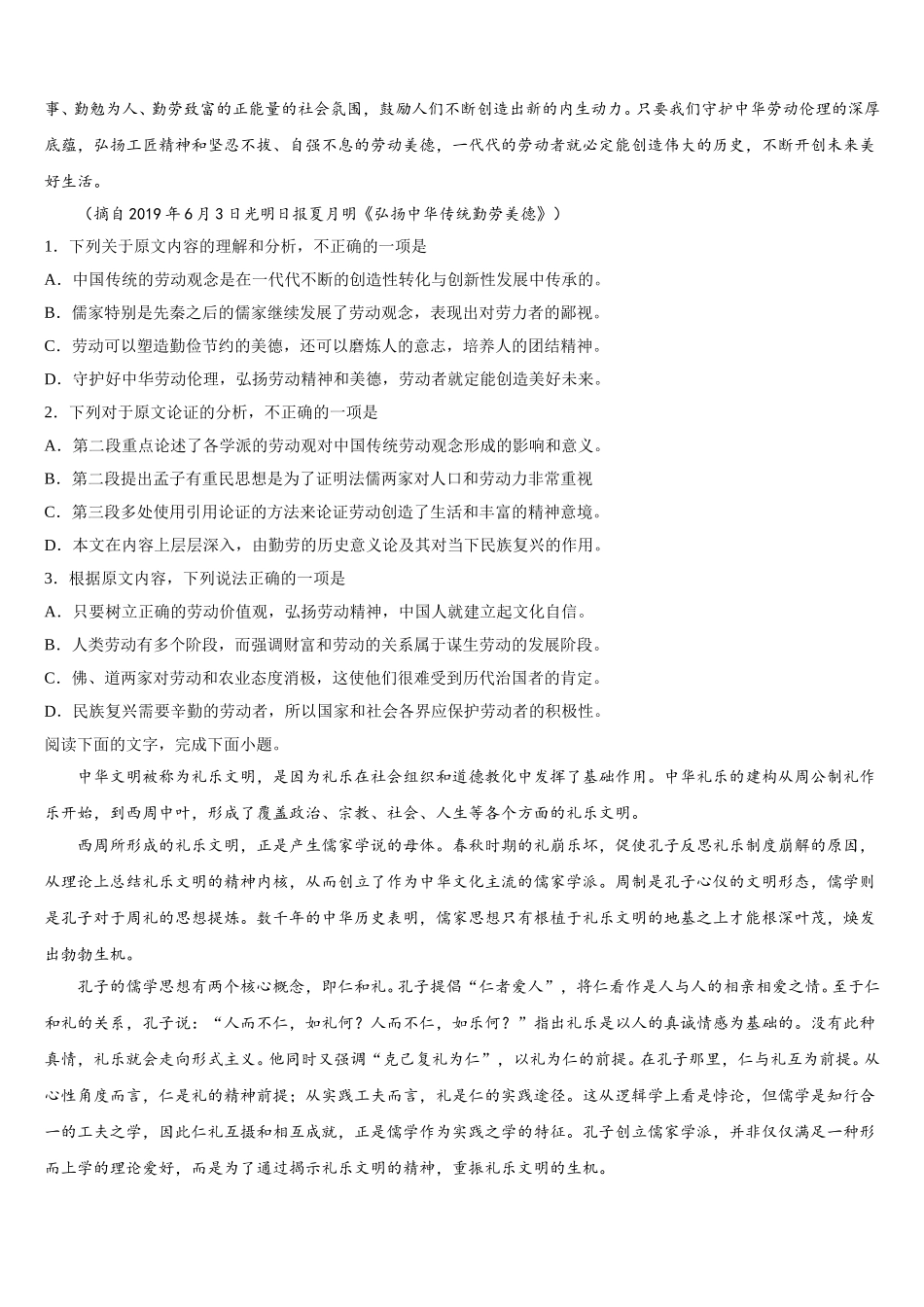 天津市河西区新华中学2024-2025学年高一语文第二学期期末预测试题含解析_第2页