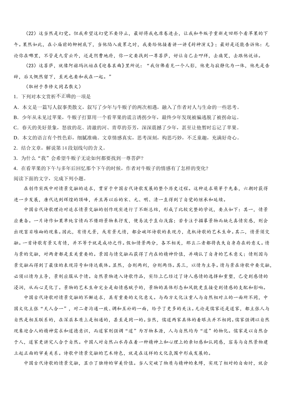 2025年天津市第四十三中学高一语文第二学期期末经典试题含解析_第3页