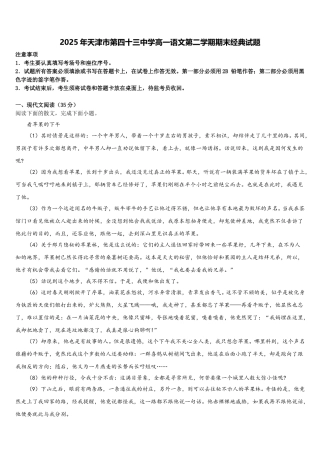 2025年天津市第四十三中学高一语文第二学期期末经典试题含解析