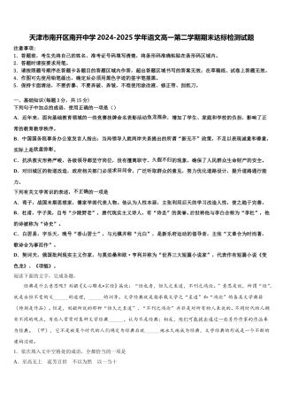 天津市南开区南开中学2024-2025学年语文高一第二学期期末达标检测试题含解析