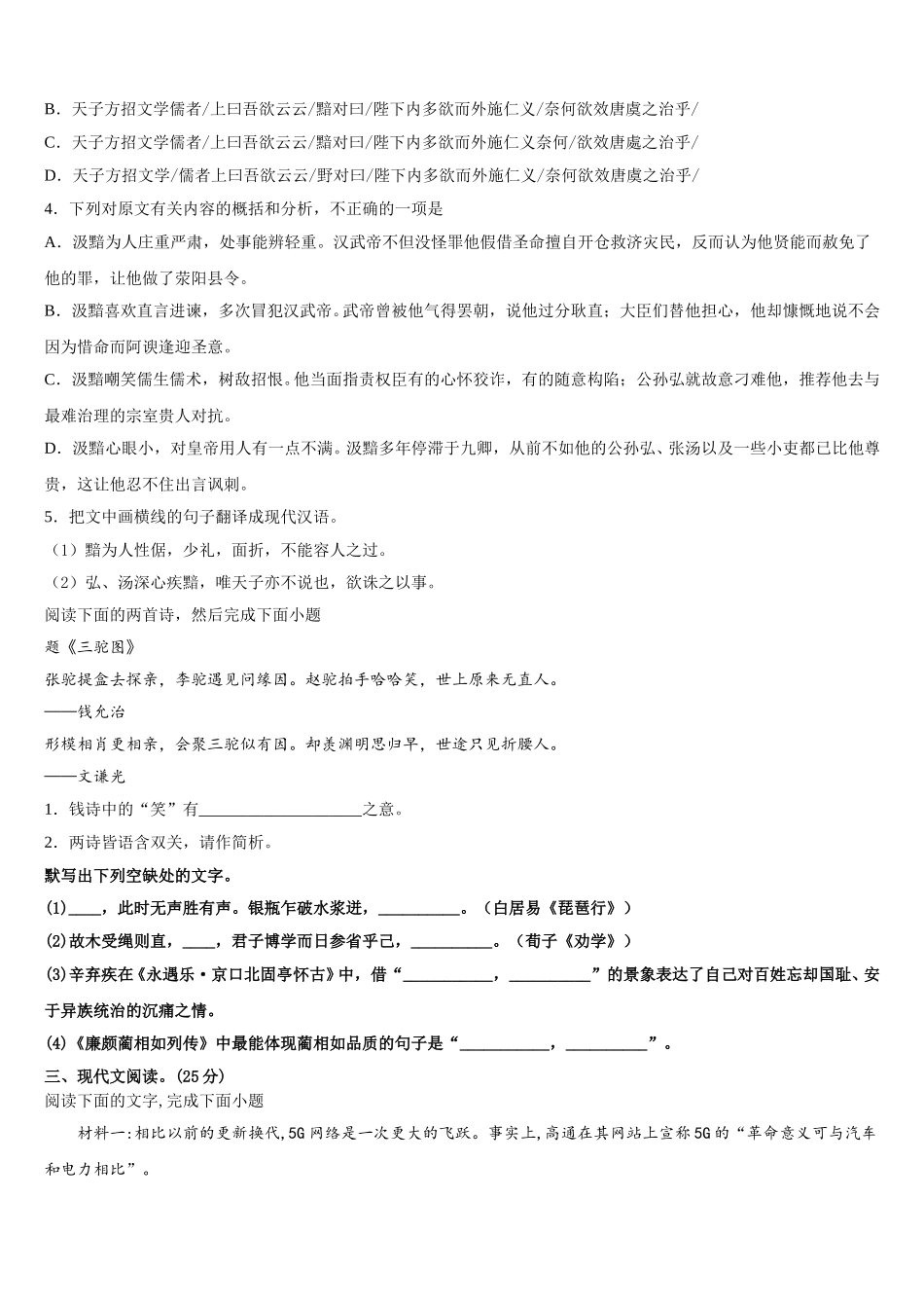 2025届天津市河西区高一下语文期末达标检测模拟试题含解析_第3页