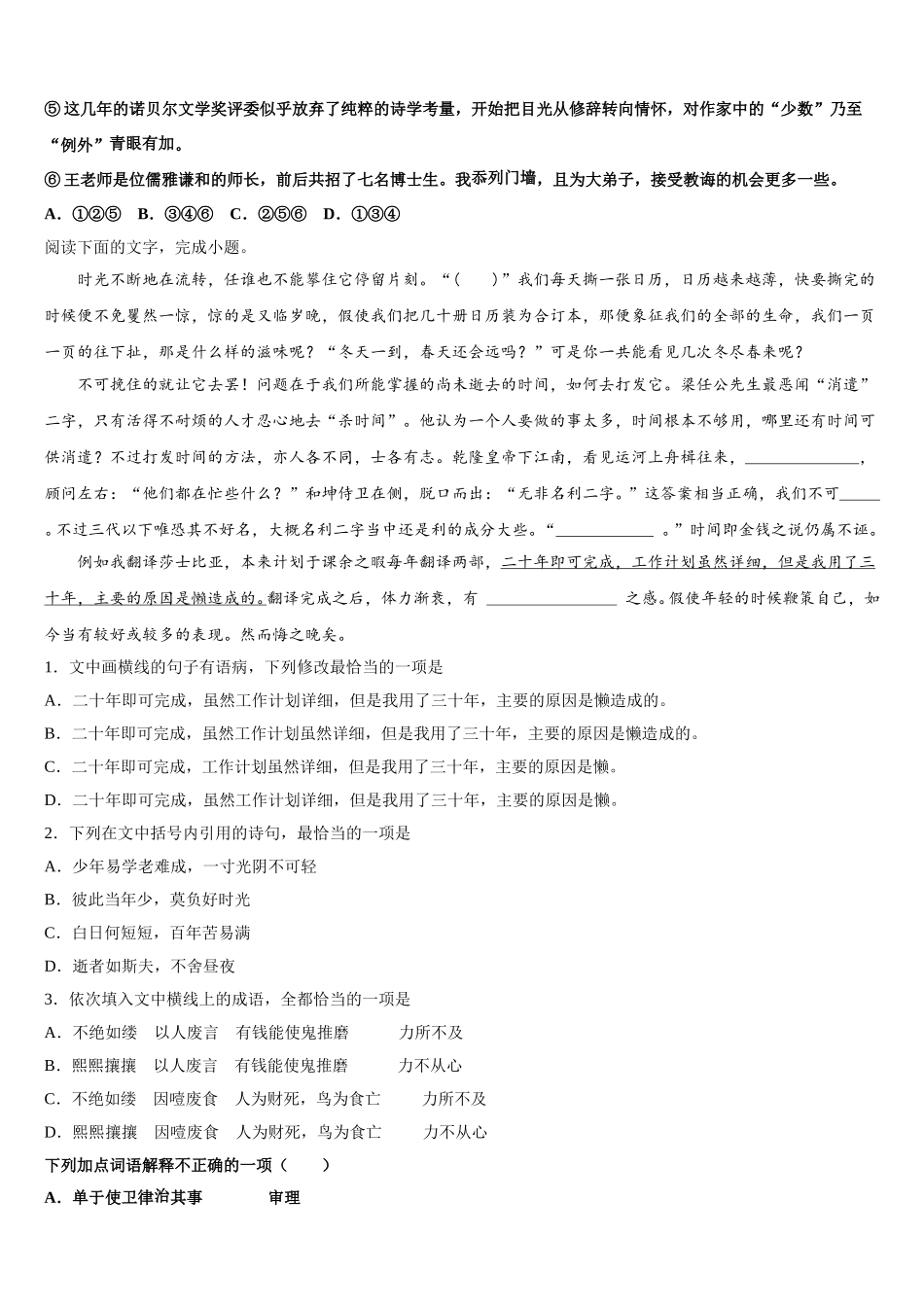 天津市第四中学2025届高一语文第二学期期末学业质量监测模拟试题含解析_第2页