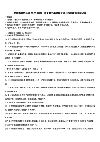 天津市第四中学2025届高一语文第二学期期末学业质量监测模拟试题含解析