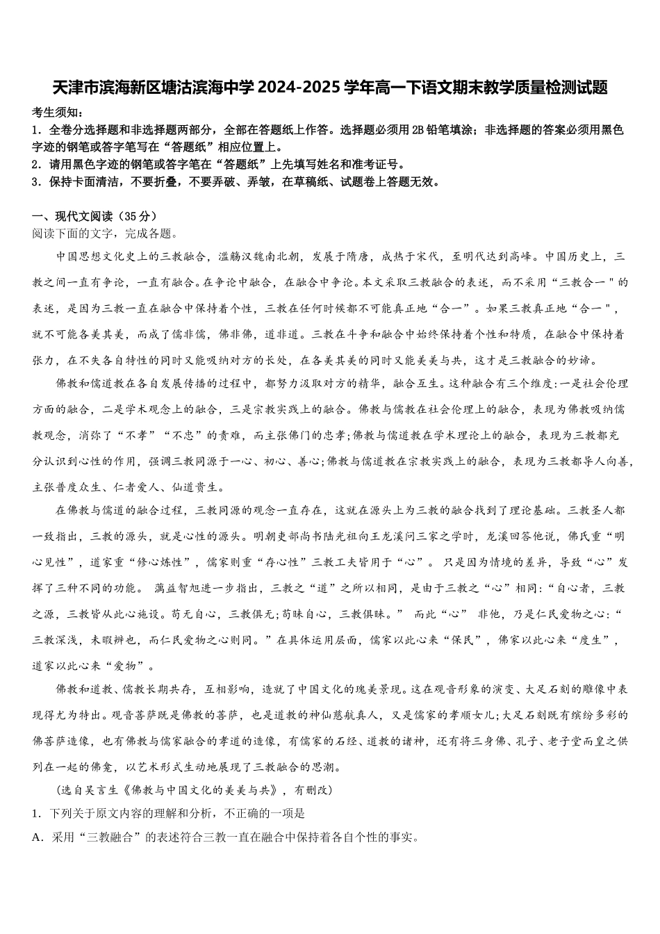 天津市滨海新区塘沽滨海中学2024-2025学年高一下语文期末教学质量检测试题含解析_第1页