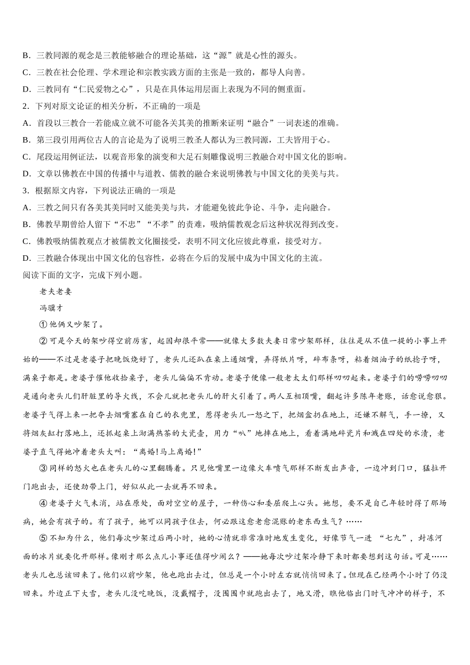 天津市滨海新区塘沽滨海中学2024-2025学年高一下语文期末教学质量检测试题含解析_第2页
