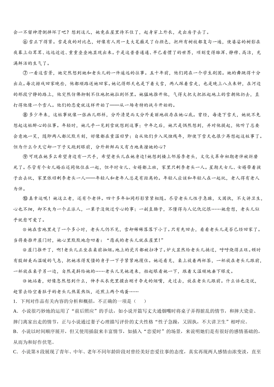 天津市滨海新区塘沽滨海中学2024-2025学年高一下语文期末教学质量检测试题含解析_第3页