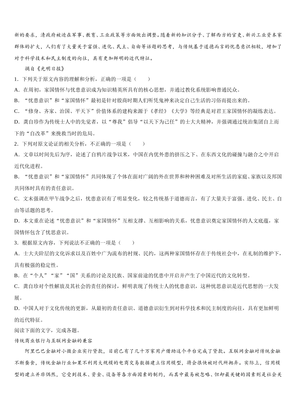 2025届天津市静海区独流中学高一下语文期末检测试题含解析_第3页