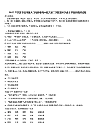 2025年天津市宝坻区大口屯高中高一语文第二学期期末学业水平测试模拟试题含解析