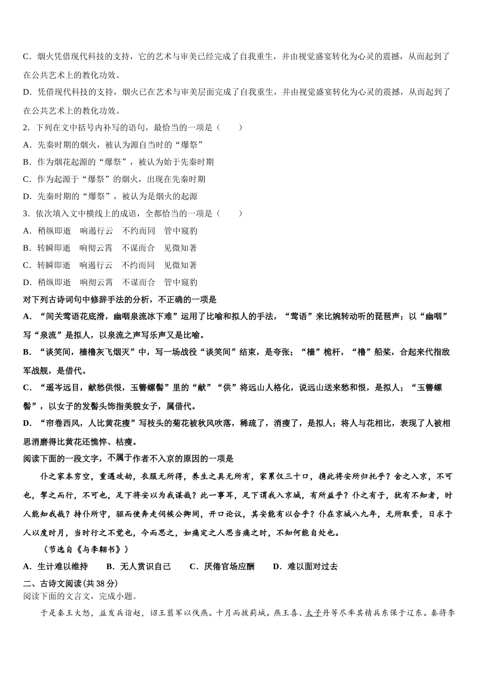 2025年宝坻区第一中学高一语文第二学期期末监测试题含解析_第2页