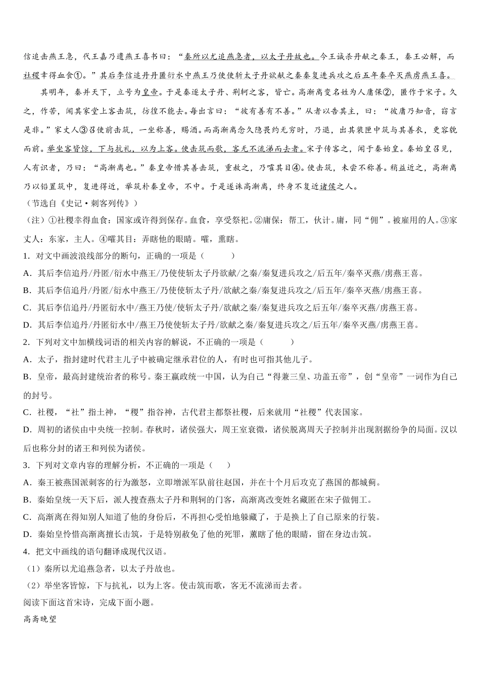 2025年宝坻区第一中学高一语文第二学期期末监测试题含解析_第3页