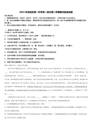 2025年宝坻区第一中学高一语文第二学期期末监测试题含解析