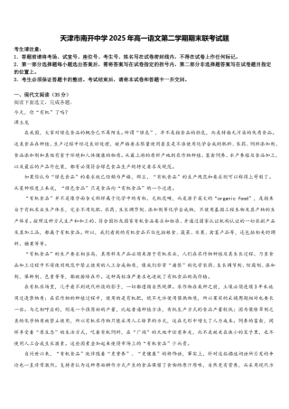 天津市南开中学2025年高一语文第二学期期末联考试题含解析